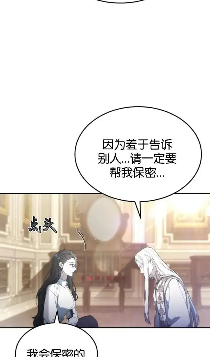 《傲慢时代》第48话图14