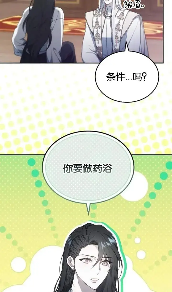 《傲慢时代》第48话图16