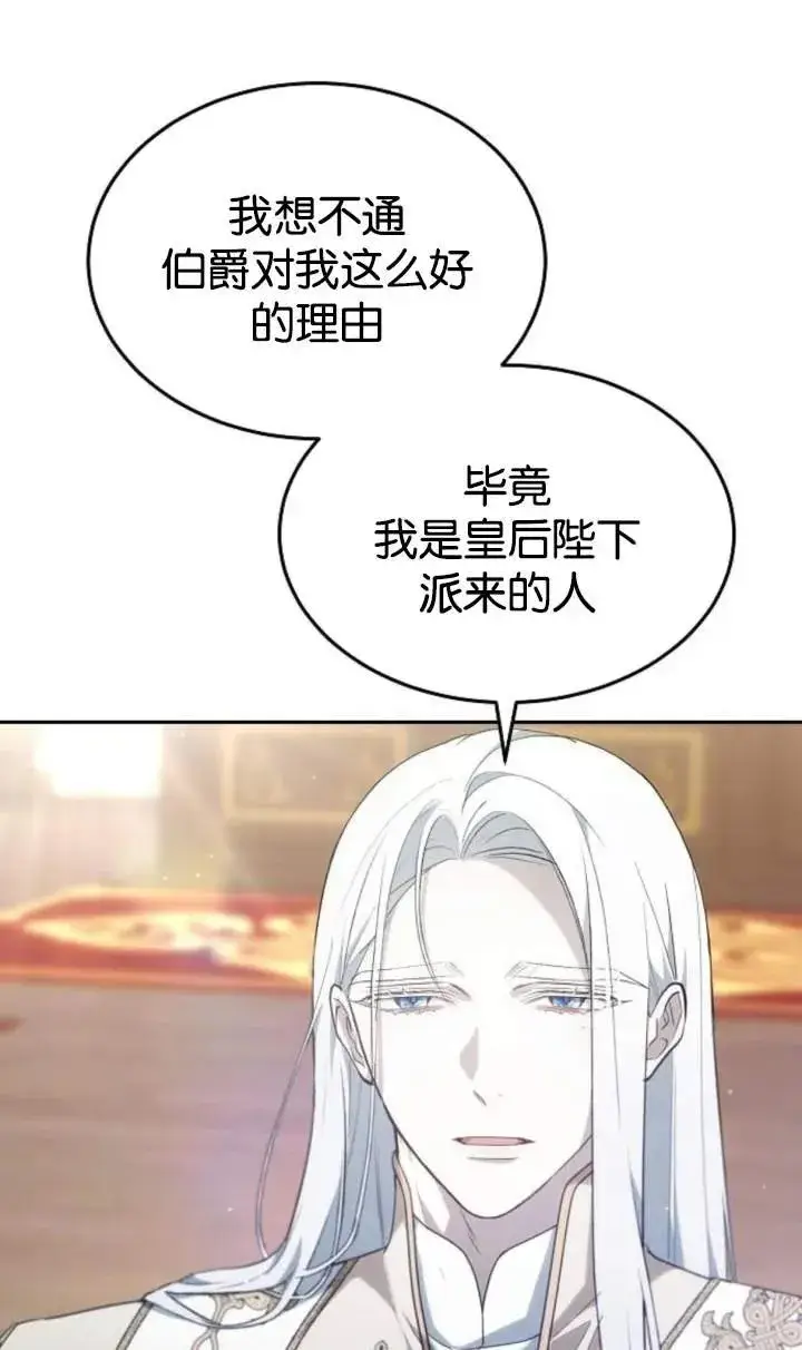 《傲慢时代》第48话图20