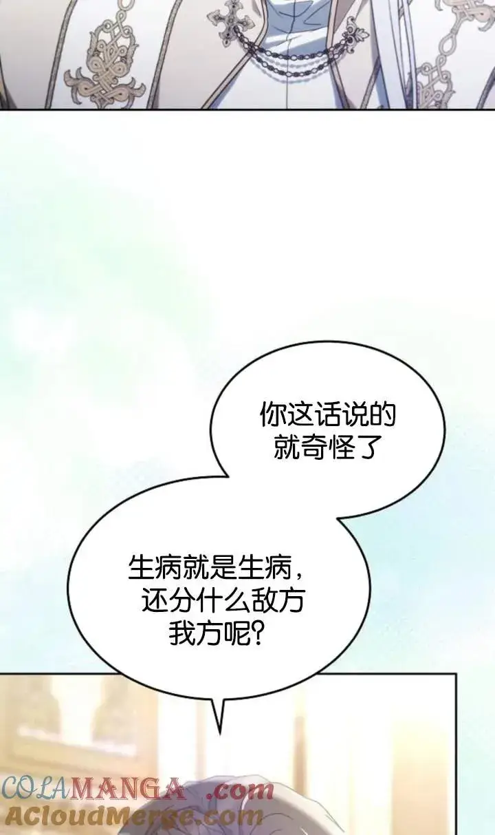 《傲慢时代》第48话图21