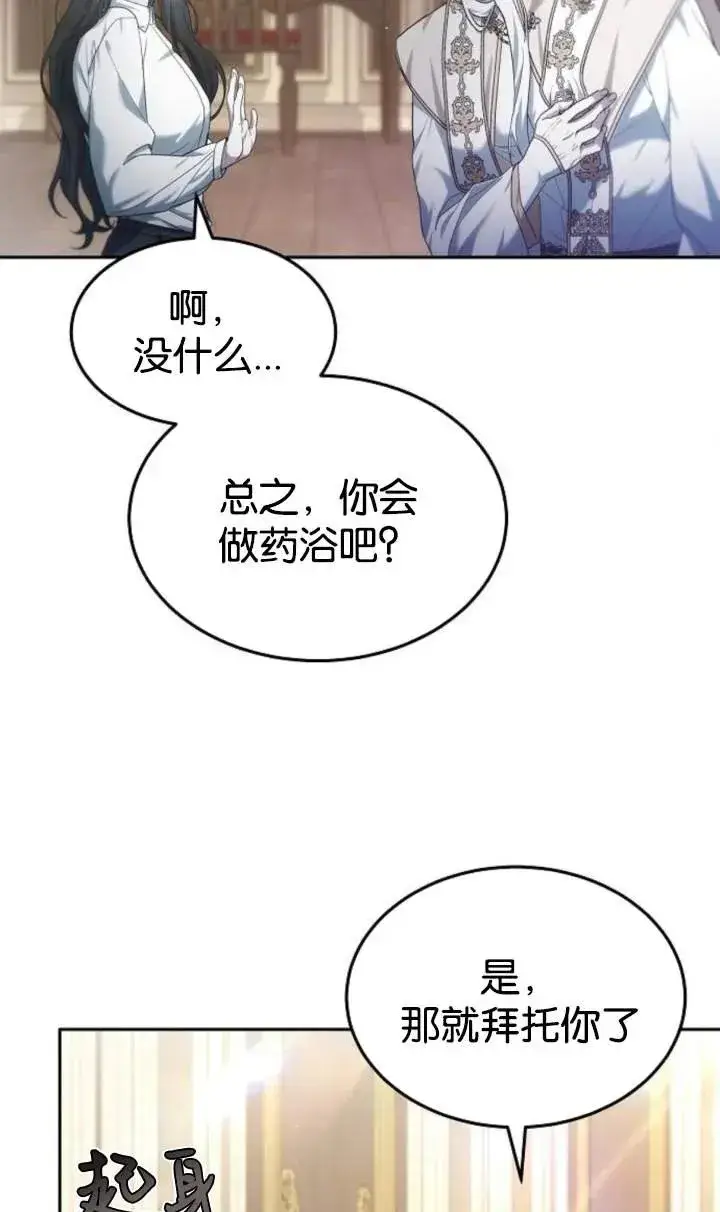 《傲慢时代》第48话图26