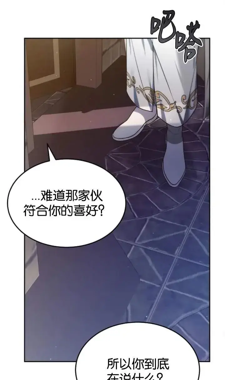 《傲慢时代》第48话图36