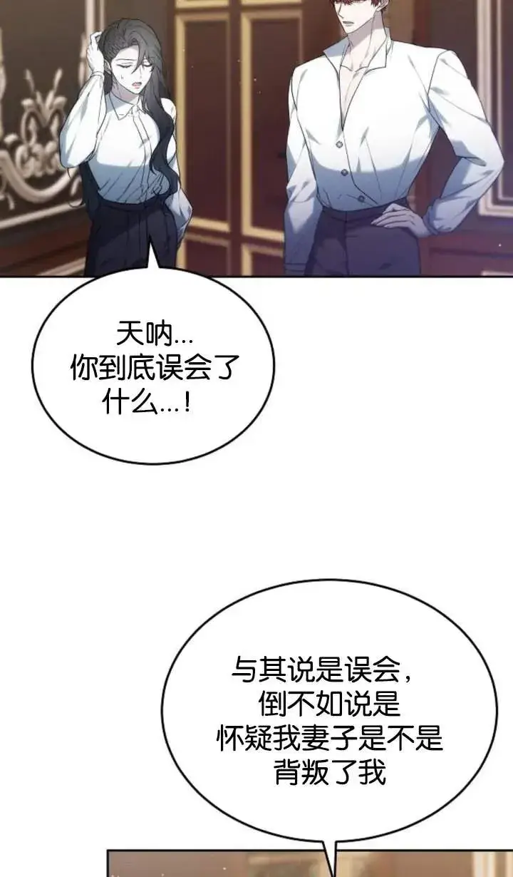 《傲慢时代》第48话图42