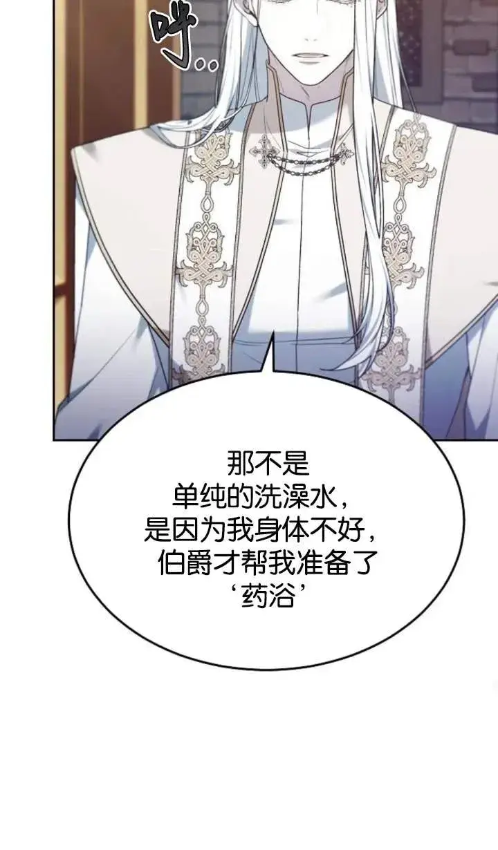 《傲慢时代》第48话图50