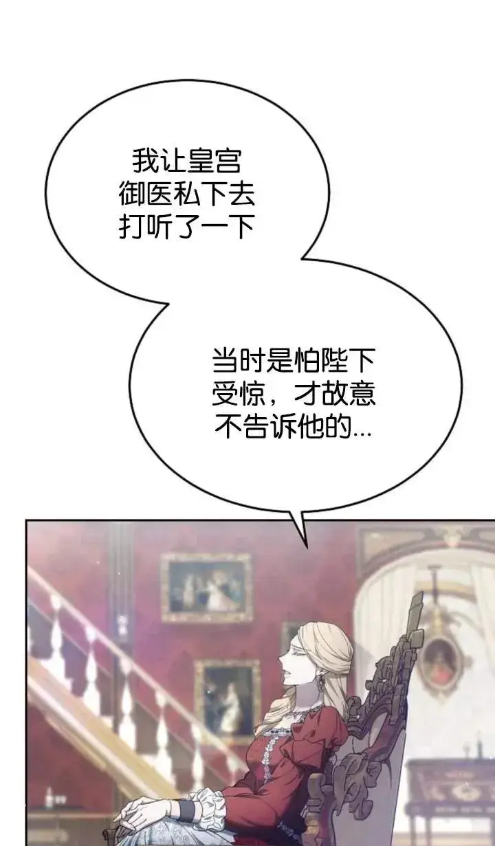 《傲慢时代》第48话图80