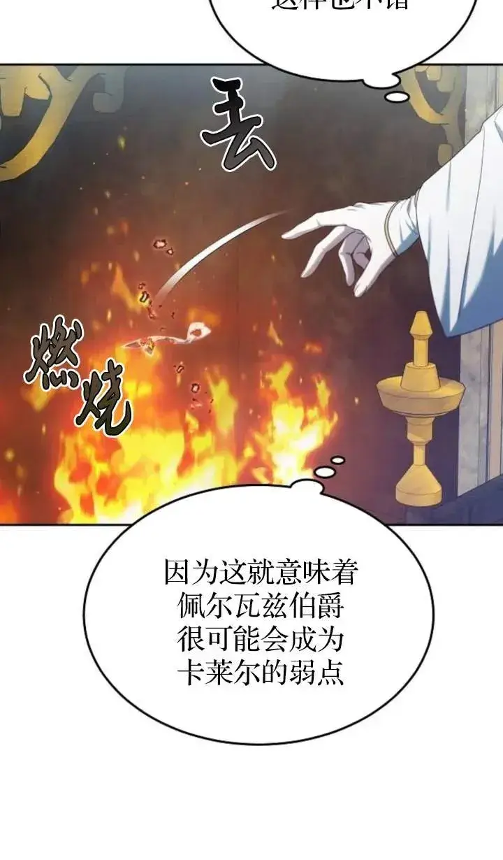 《傲慢时代》第48话图95