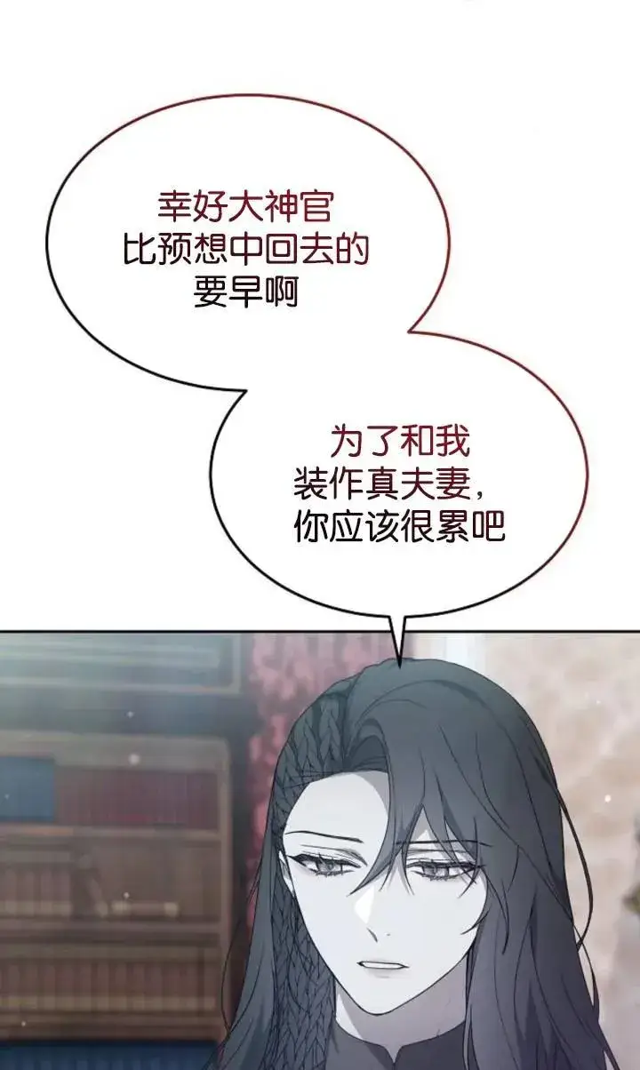 《傲慢时代》第49话图11