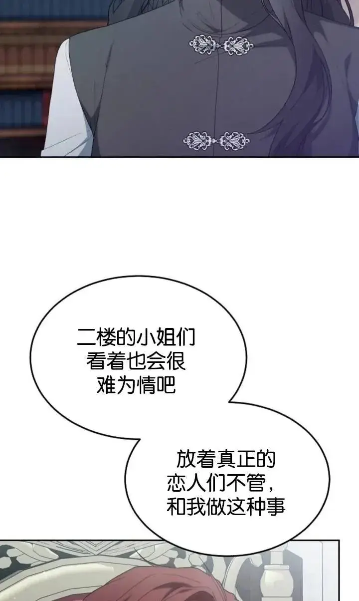 《傲慢时代》第49话图12