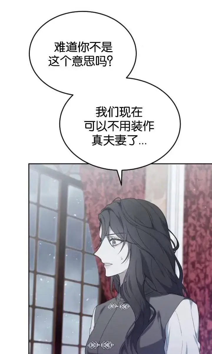 《傲慢时代》第49话图14
