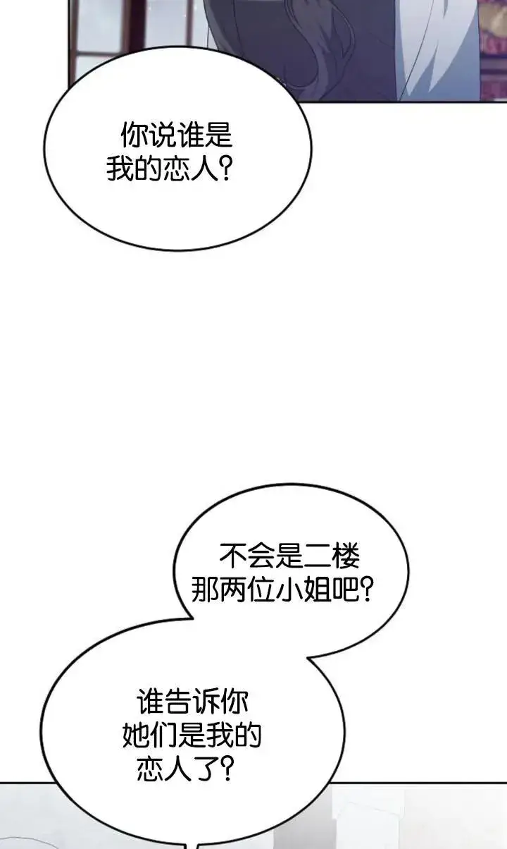 《傲慢时代》第49话图15