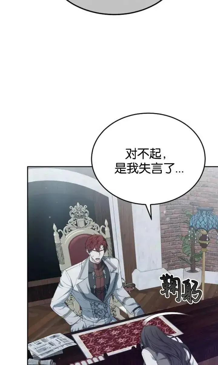《傲慢时代》第49话图18