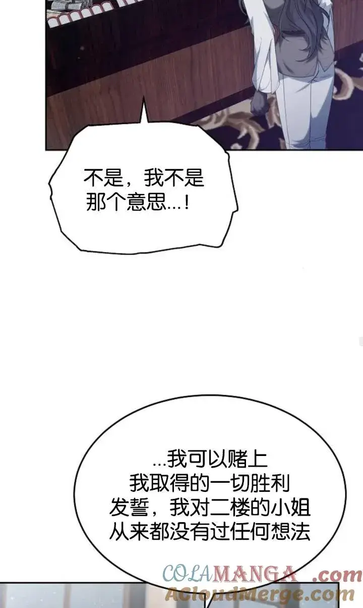 《傲慢时代》第49话图19