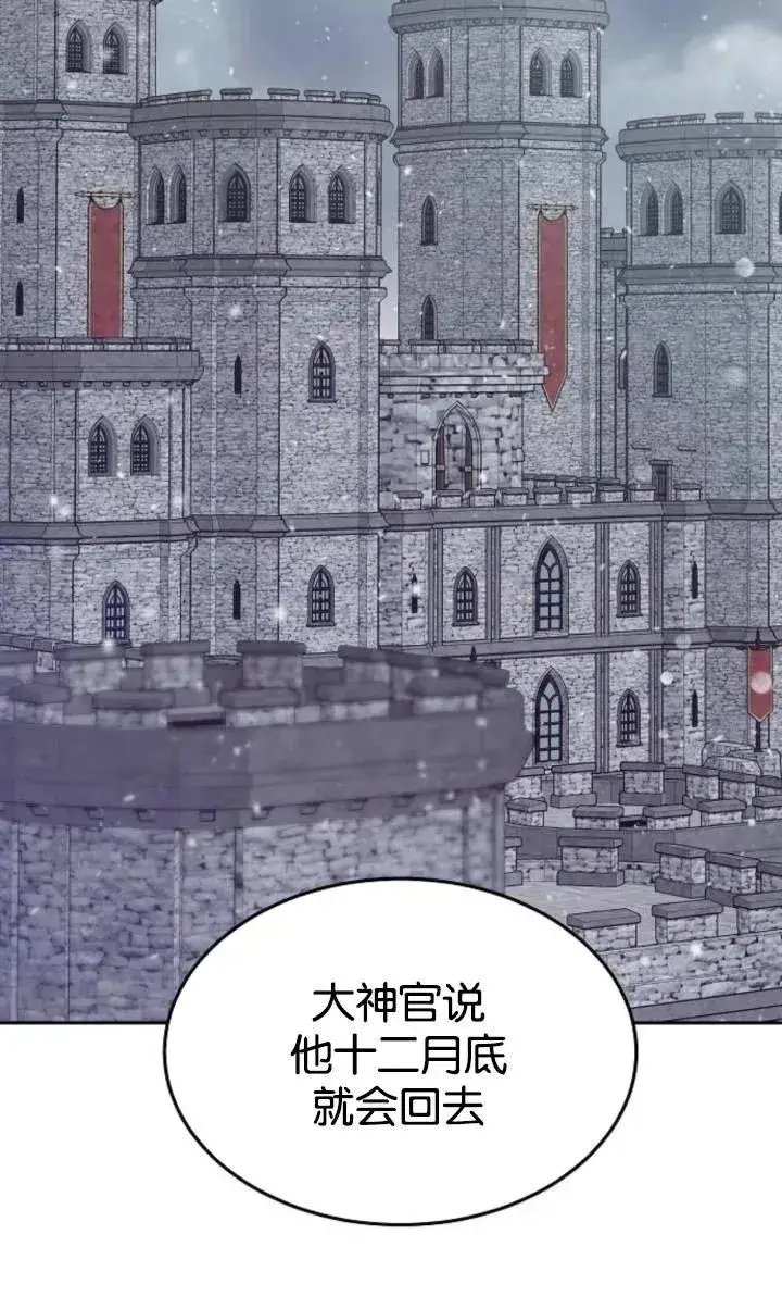 《傲慢时代》第49话图2