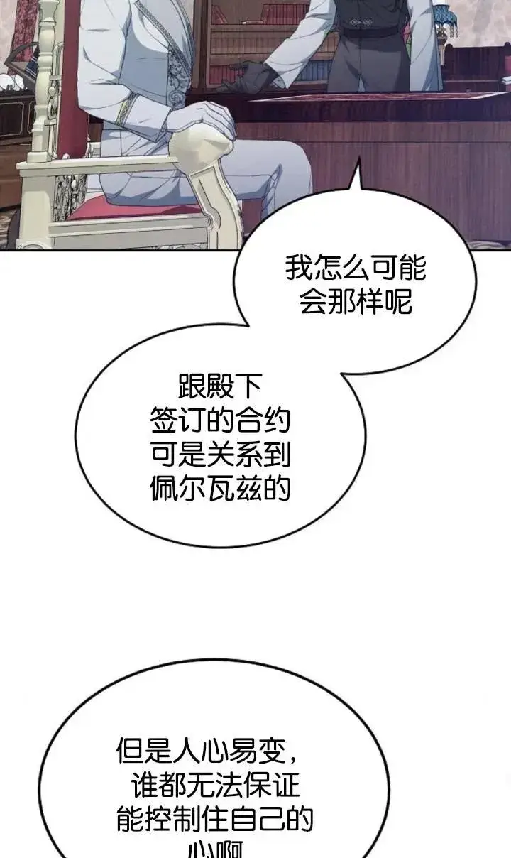 《傲慢时代》第49话图23