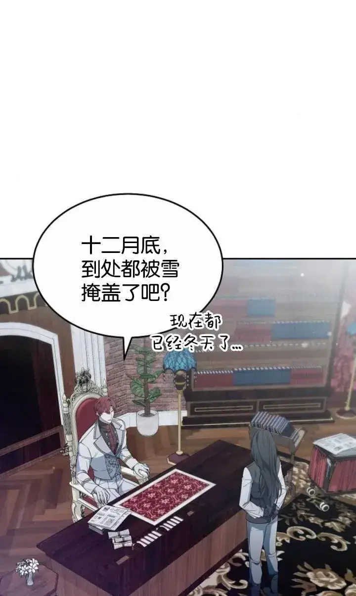 《傲慢时代》第49话图3
