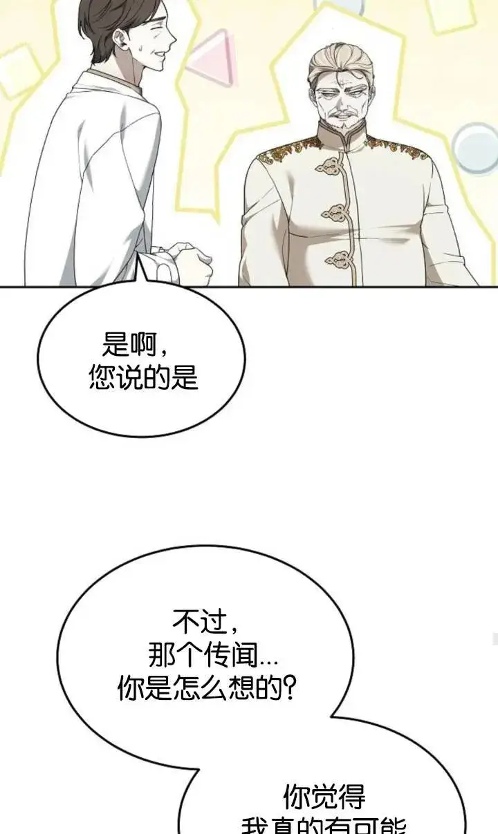 《傲慢时代》第49话图39