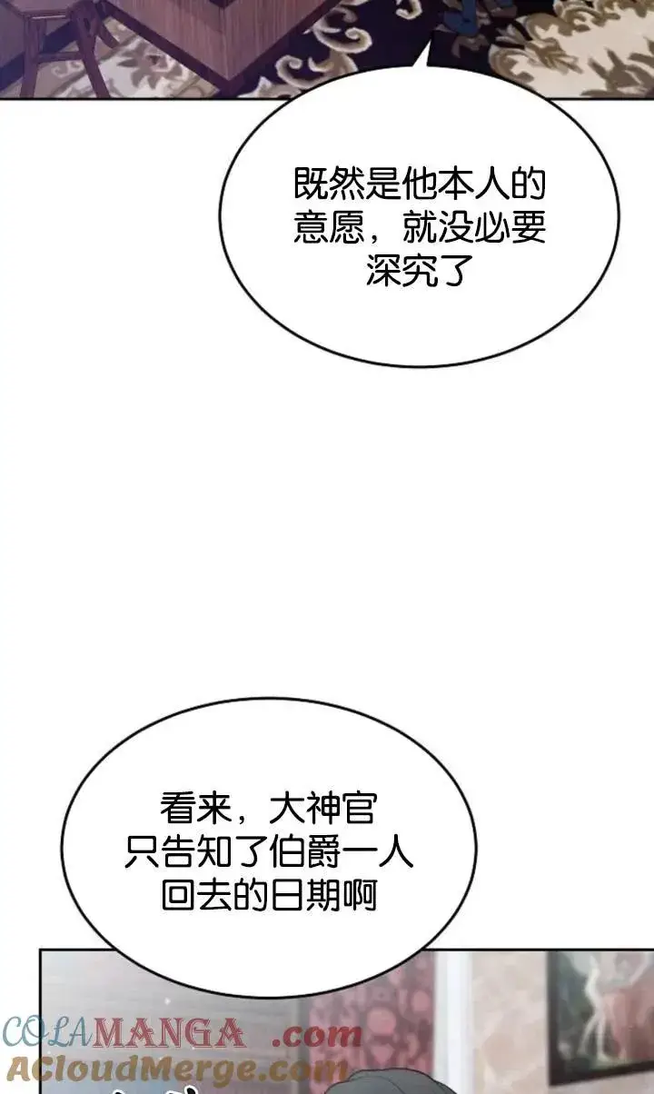 《傲慢时代》第49话图4