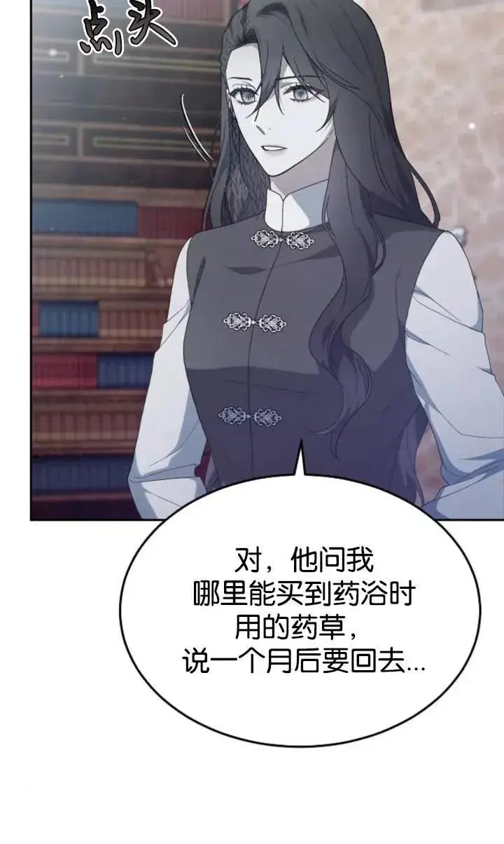 《傲慢时代》第49话图5
