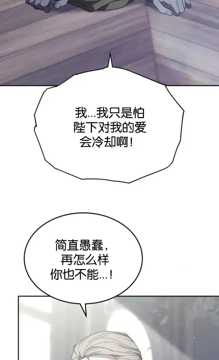 《傲慢时代》第49话图66