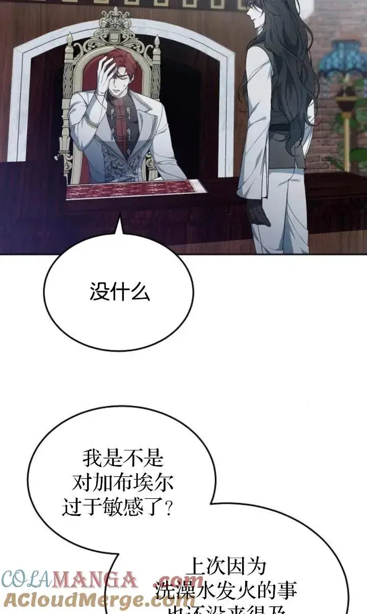《傲慢时代》第49话图7