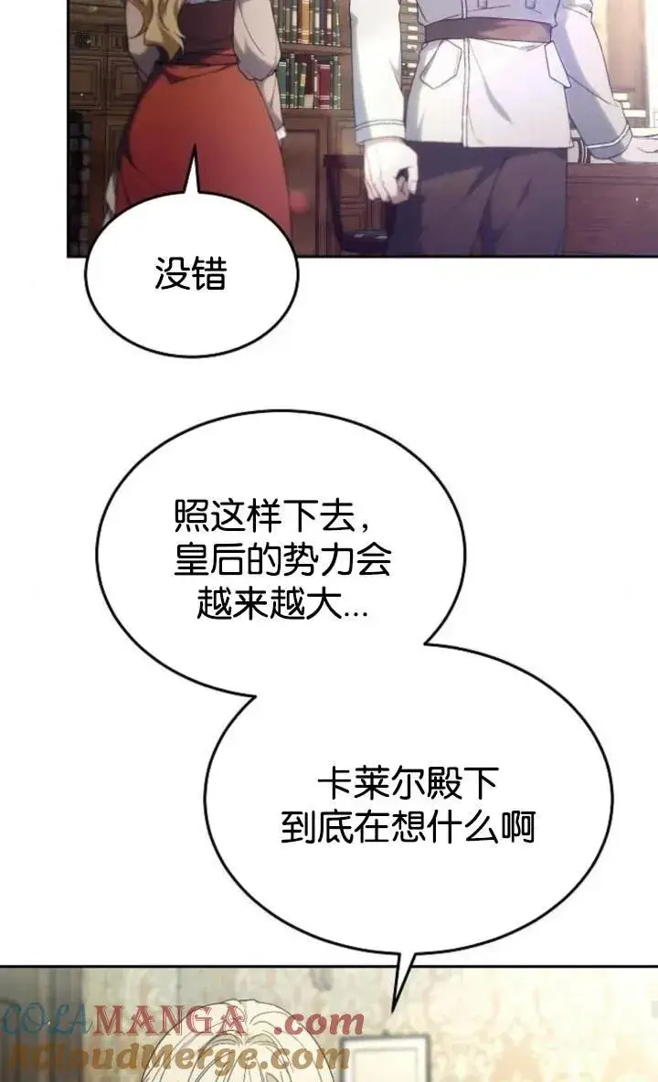 《傲慢时代》第49话图76