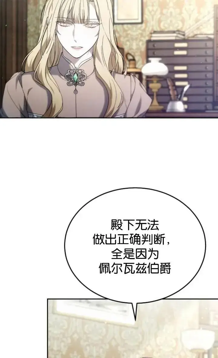 《傲慢时代》第49话图77