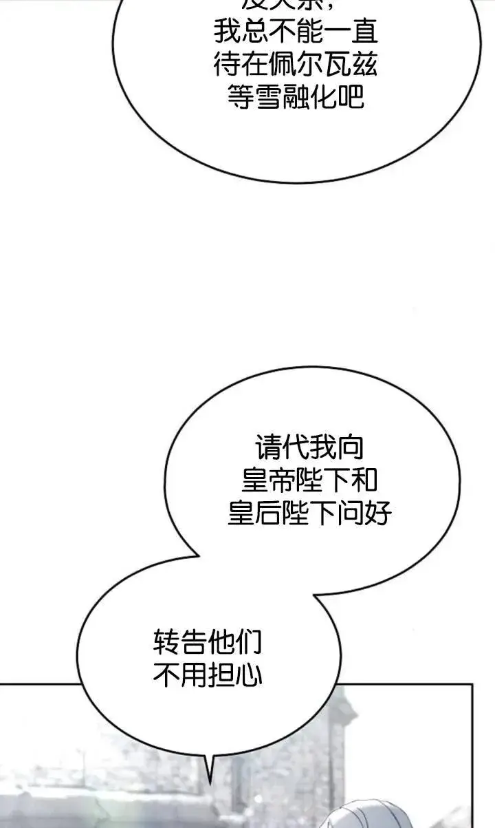 《傲慢时代》第49话图86