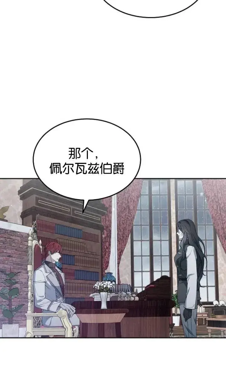 《傲慢时代》第49话图9
