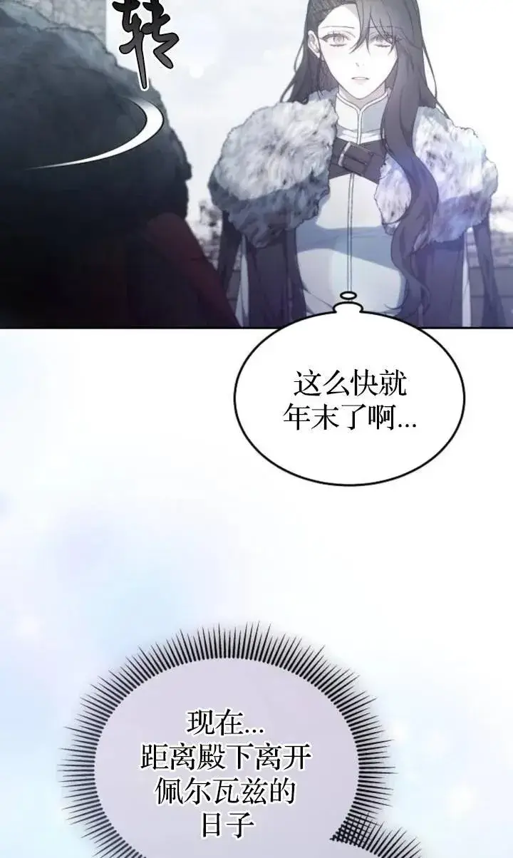 《傲慢时代》第49话图95