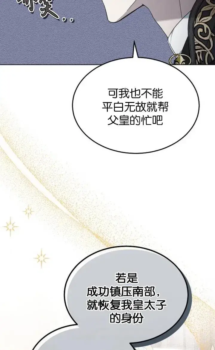 《傲慢时代》第50话图107
