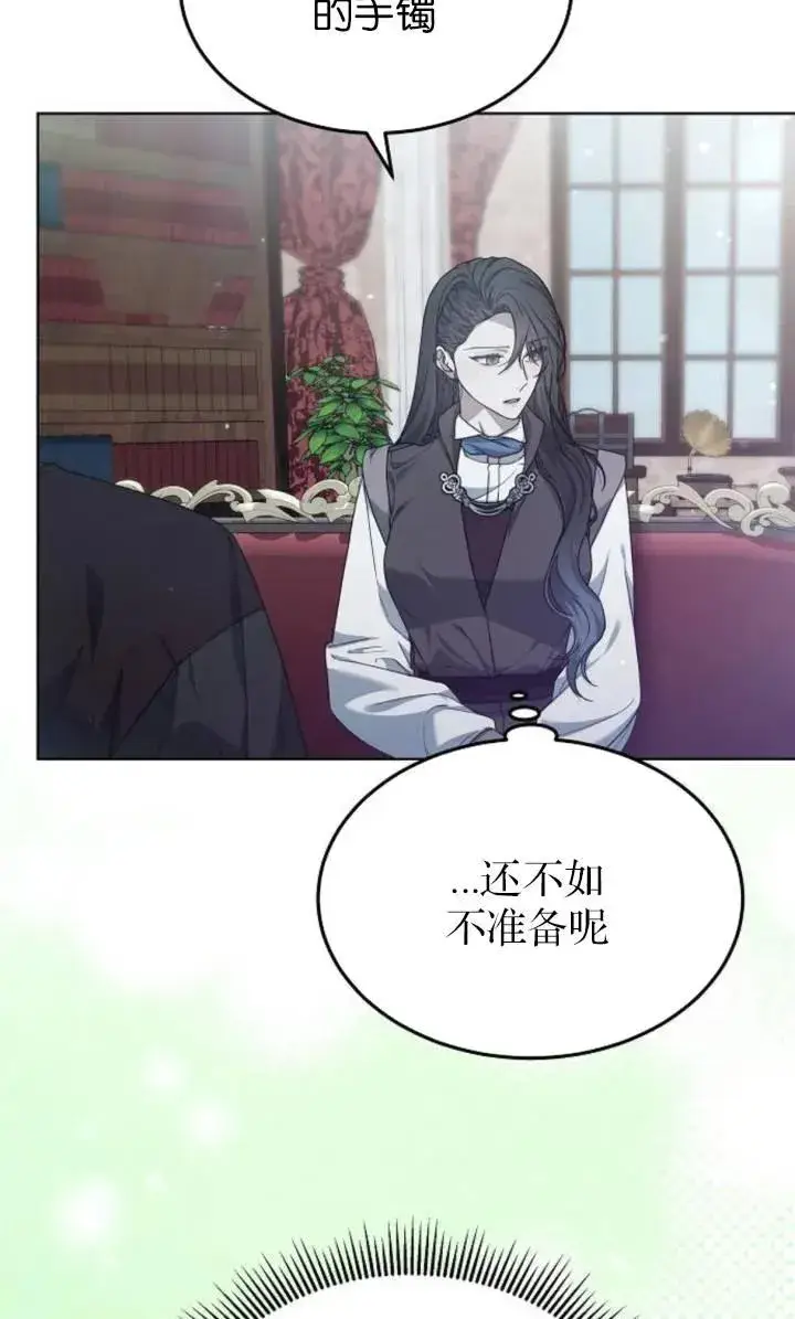 《傲慢时代》第50话图11