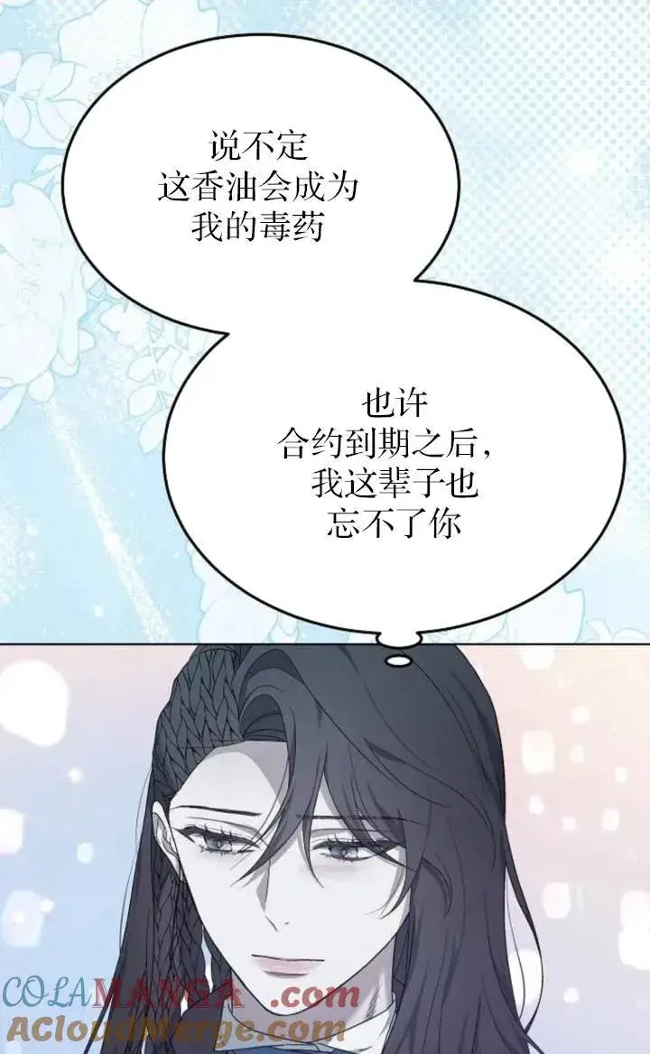 《傲慢时代》第50话图37