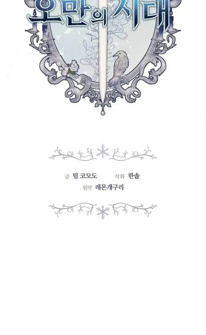 《傲慢时代》第50话图40