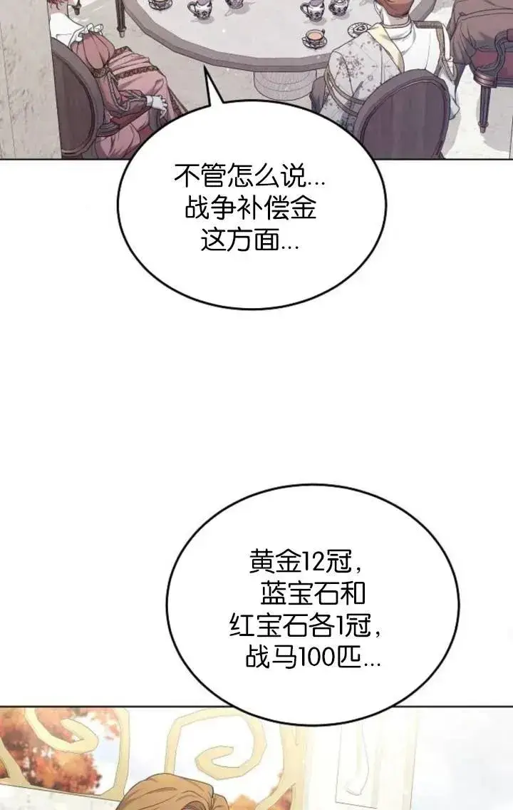 《傲慢时代》第50话图51