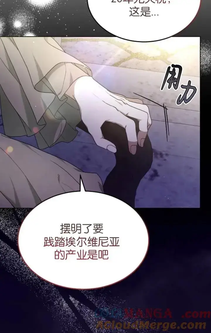 《傲慢时代》第50话图53