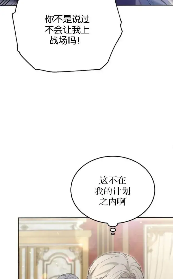《傲慢时代》第50话图74
