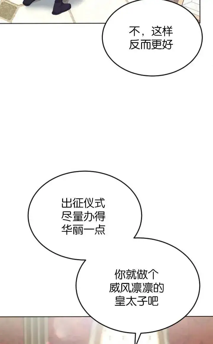 《傲慢时代》第50话图78