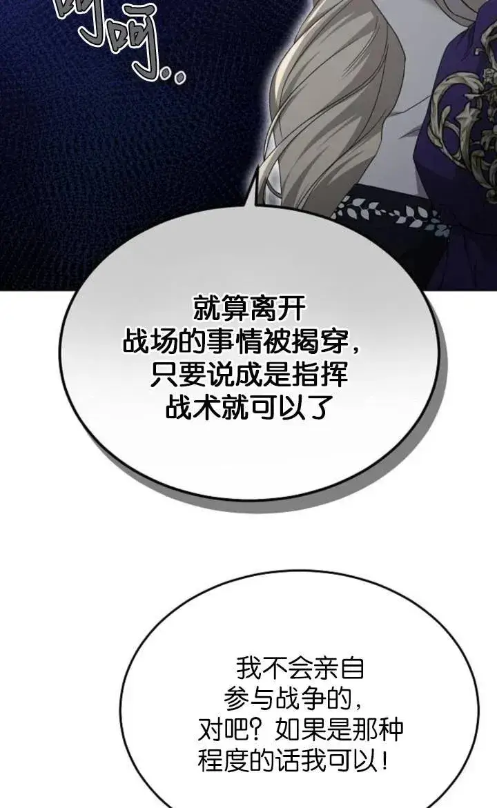 《傲慢时代》第50话图82