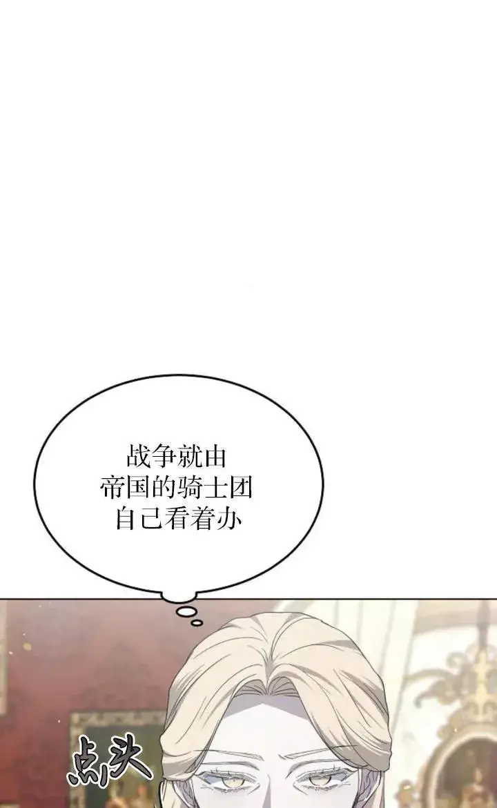 《傲慢时代》第50话图84