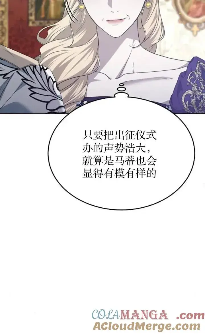 《傲慢时代》第50话图85