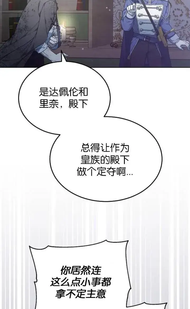 《傲慢时代》第50话图90