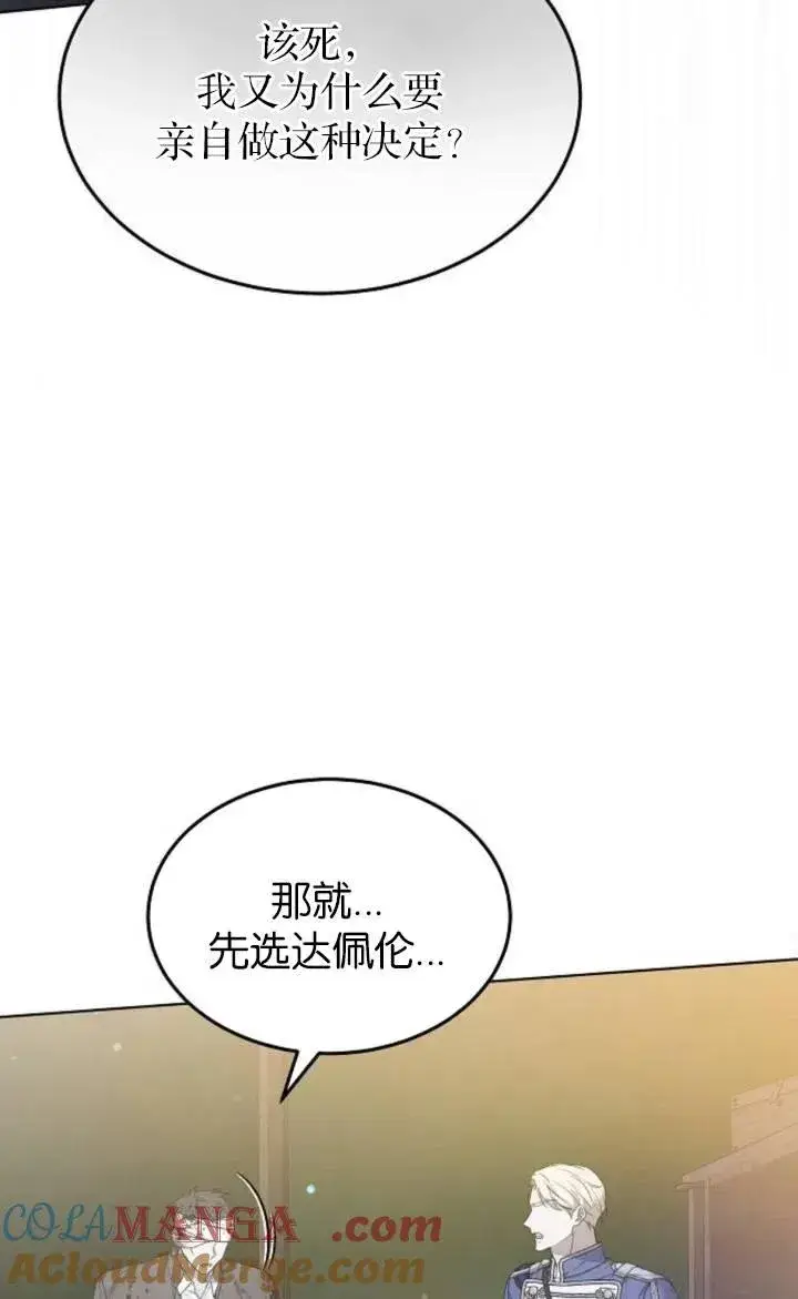 《傲慢时代》第50话图93