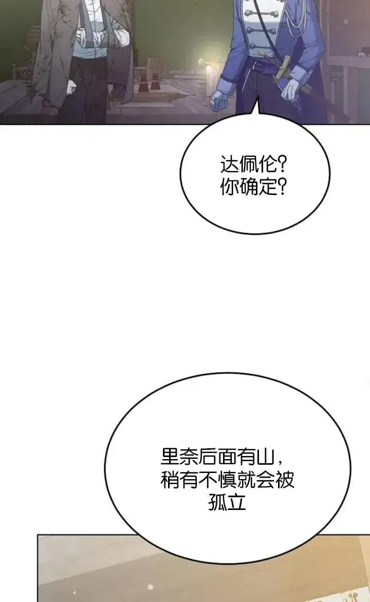 《傲慢时代》第50话图94