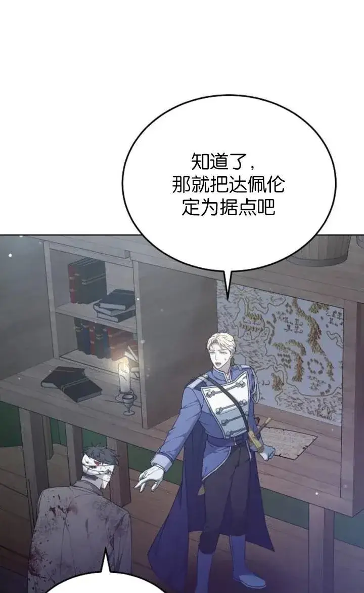 《傲慢时代》第50话图96