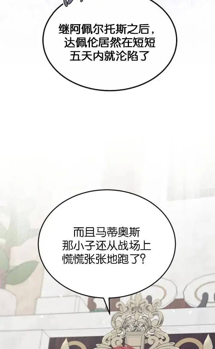《傲慢时代》第50话图99