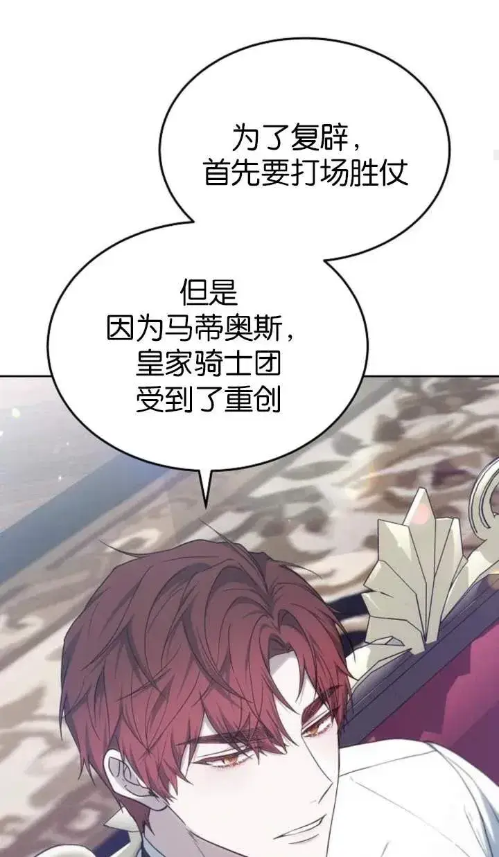《傲慢时代》第51话图26