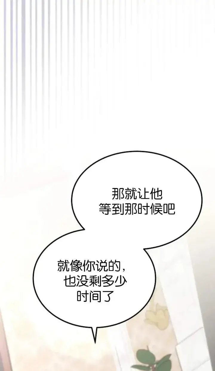 《傲慢时代》第51话图6