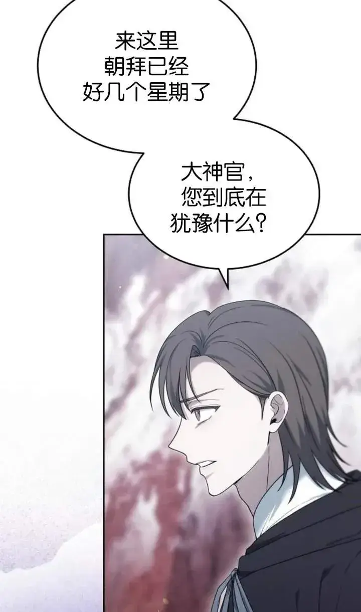 《傲慢时代》第51话图86
