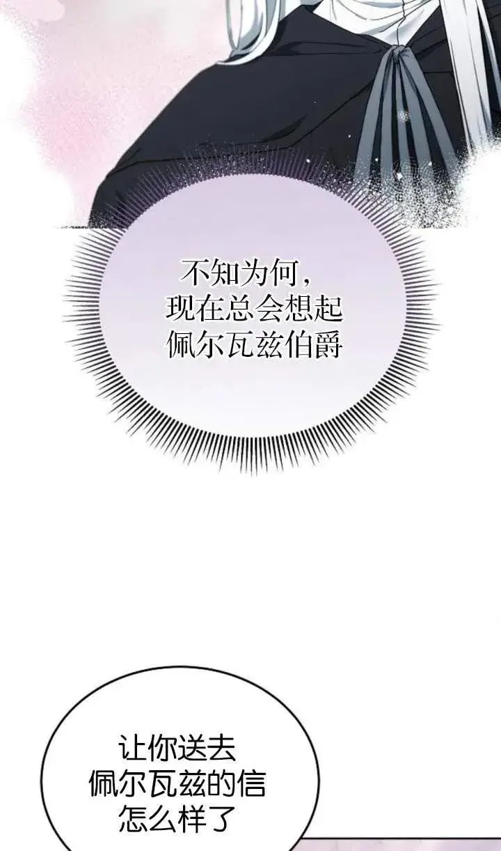 《傲慢时代》第51话图90
