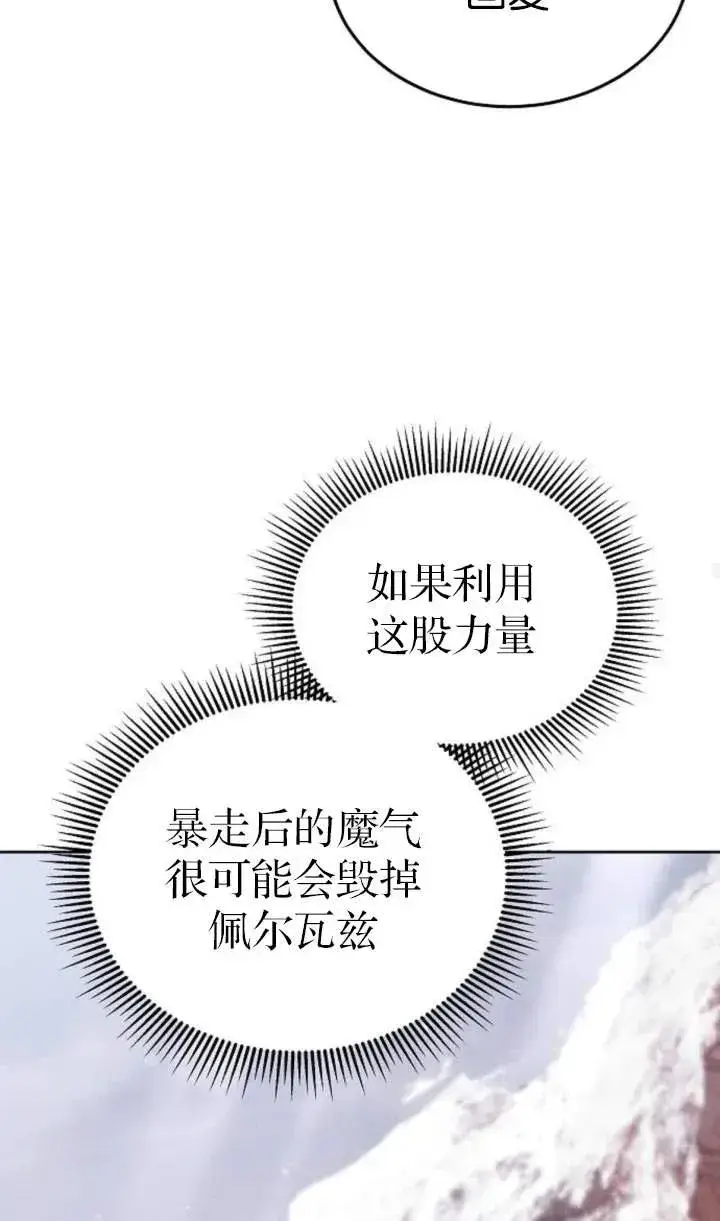 《傲慢时代》第51话图92